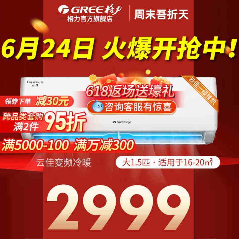 格力空调大1.5匹p新一级能效变频冷暖两用挂机官方旗舰店官网云佳...