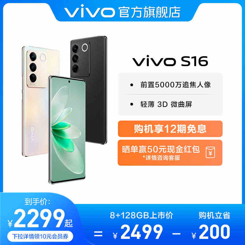 【购机至高立省300元】vivo S16新品旗舰5G智能拍照游戏电竞手...