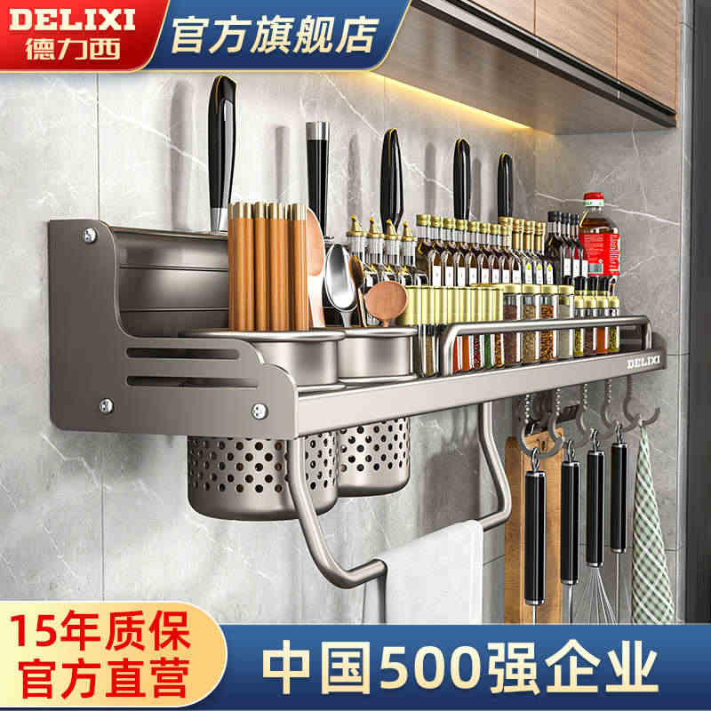 德力西厨房置物架多功能免打孔壁挂式调味料筷子刀架用品大全收纳