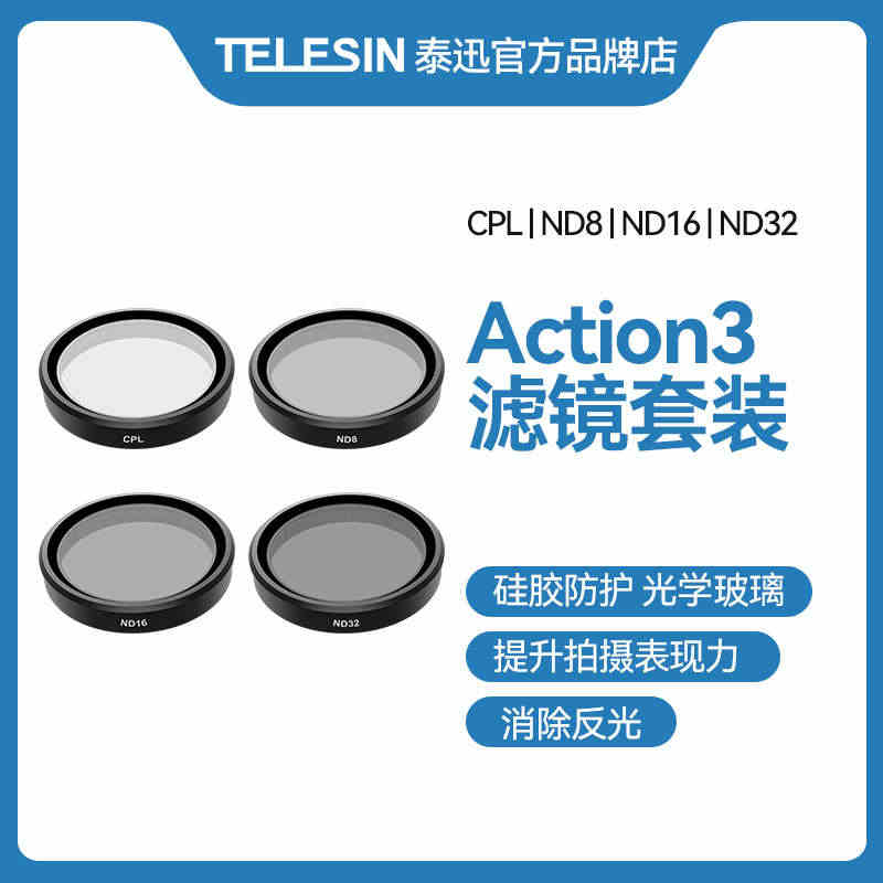 TELESIN泰迅 适用DJI大疆Action3滤镜运动相机CPL偏振...