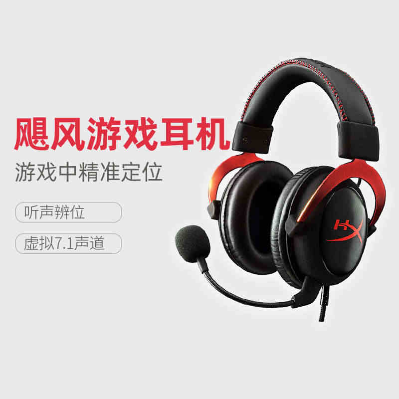 HyperX极度未知Cloud 飓风2头戴游戏耳机阿尔法7.1声道金士...