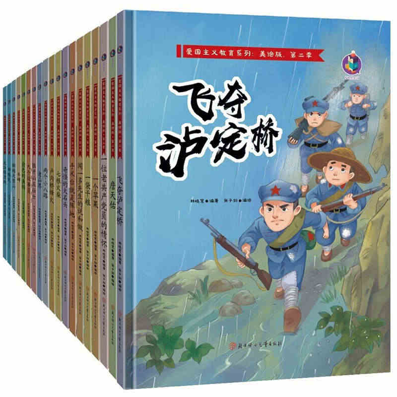 飞夺泸定桥  狼牙山五壮士丰碑两个小八路邓稼先钱学森詹天佑七根火柴红色...