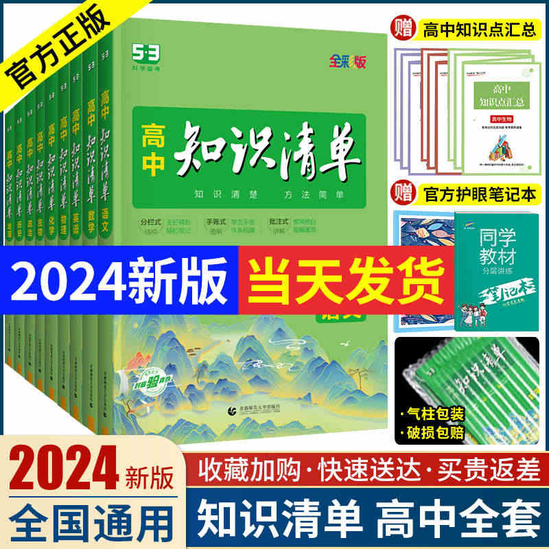 2024新版高中知识清单 语文数学英语物理生物化学政治历史地理全套高一...