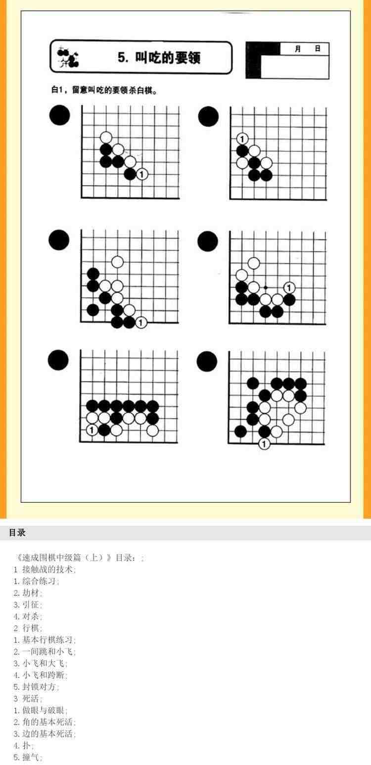 光盘激活码随机赠】21世纪新概念速成围棋中级篇上中下共3册 黄焰著围棋教材书学校学生儿童围棋教程教材 新手入门围棋学习书籍 wq