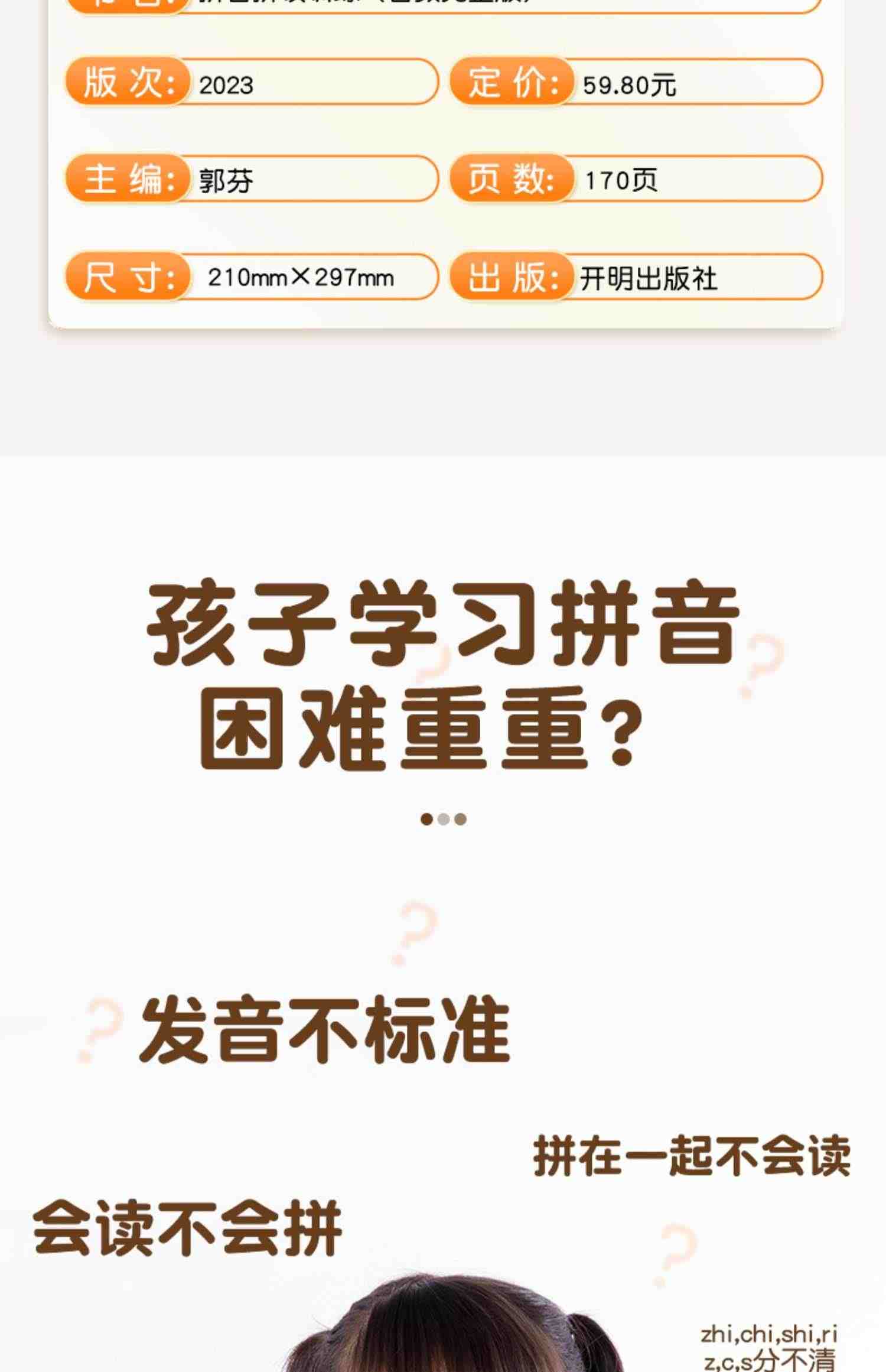 拼音拼读训练一年级幼小衔接一日一练初学者跟读专项强化练习册学习神器幼儿园儿童汉语教材启蒙书幼儿学前基础大全二年级上册下册