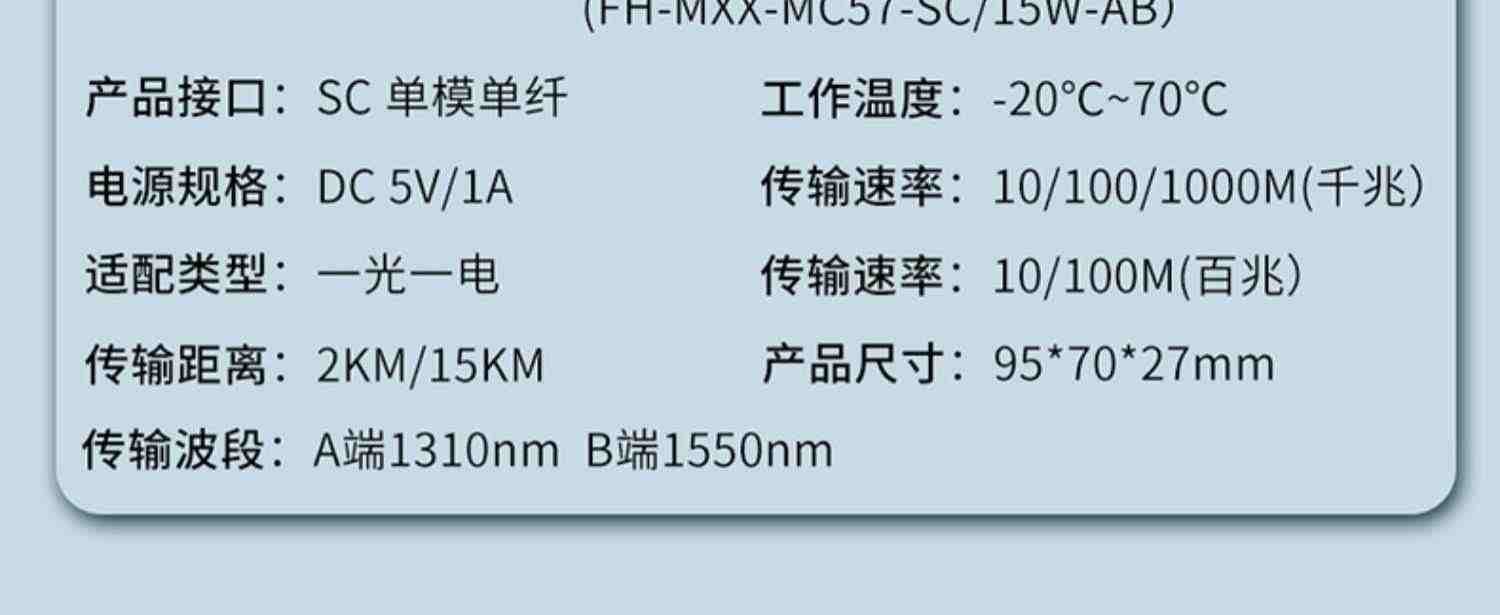 烽火天橙千兆光纤收发器一对百兆SC单模单纤光电转换器光纤转网线接口2/3/15/20公里视频监控网络