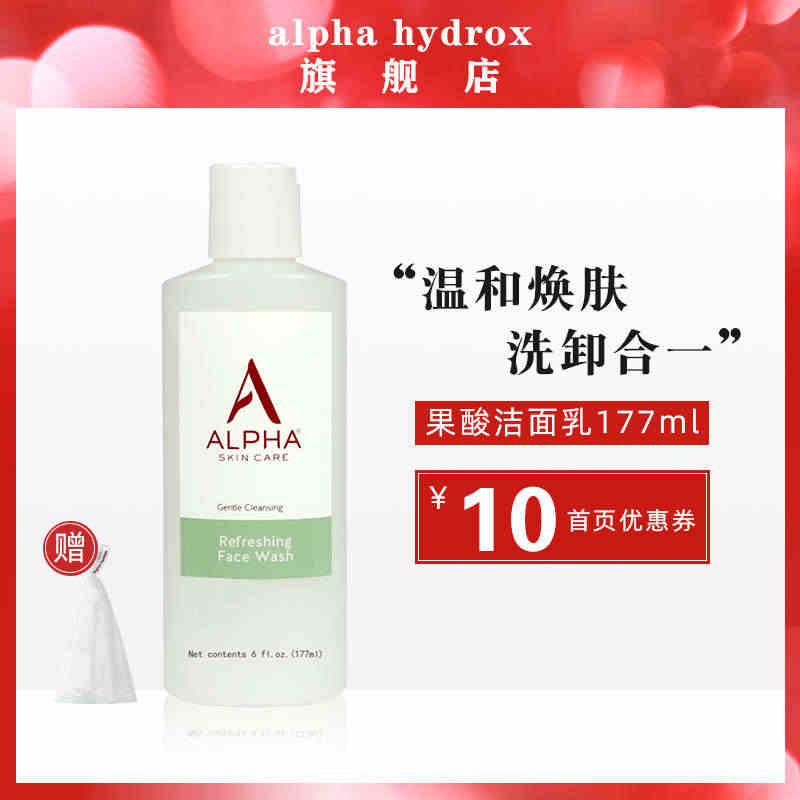 Alpha Hydrox阿尔法果酸洗面奶女控油葡糖苷洁面乳氨基酸温和清...