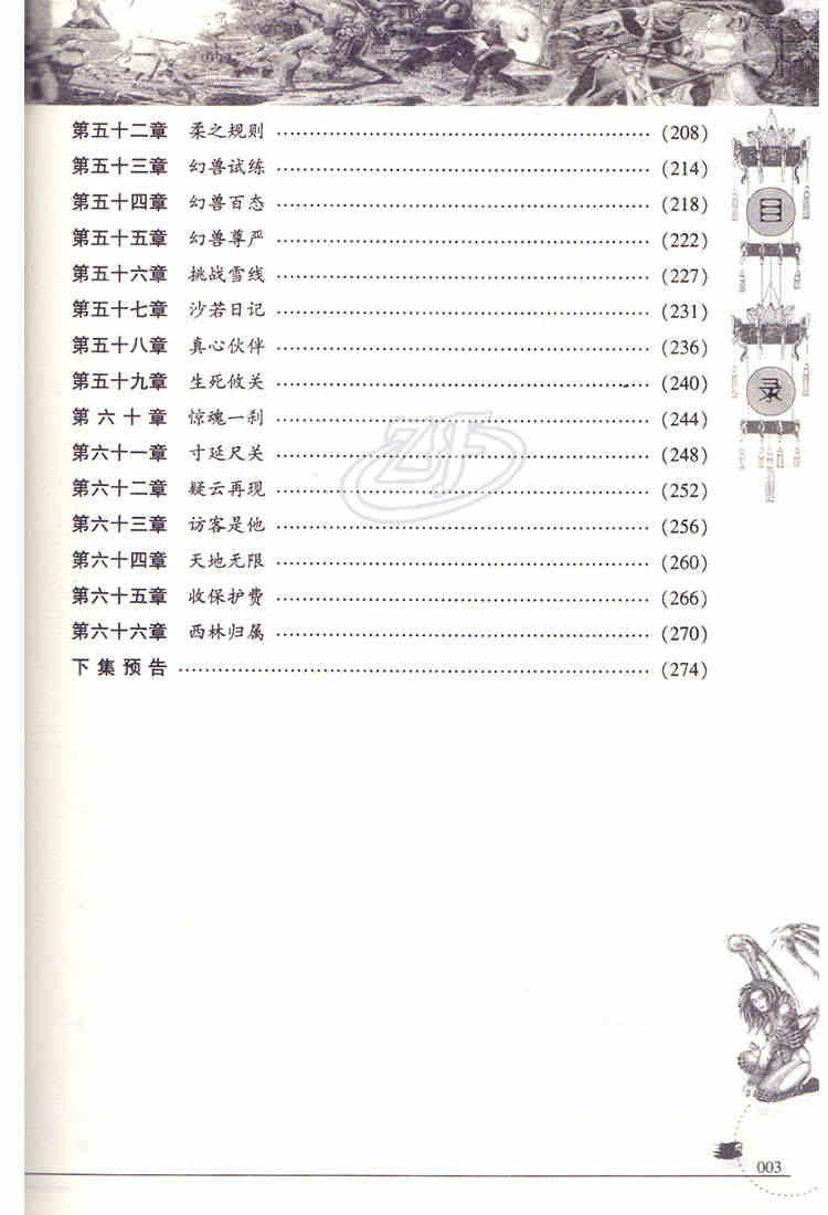 正版 佣兵天下（全13册）热门小说 说不得大师著 科幻玄幻 新世界出版社 佣兵天下13