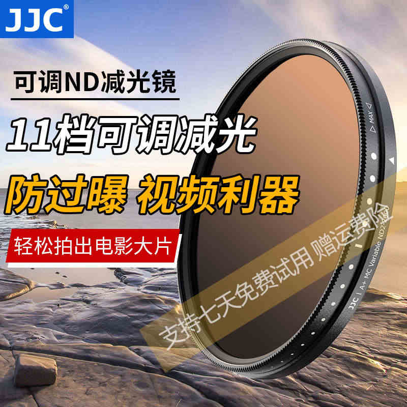 JJC 减光镜可调11档ND滤镜 ND2-2000中灰密度可变49 5...