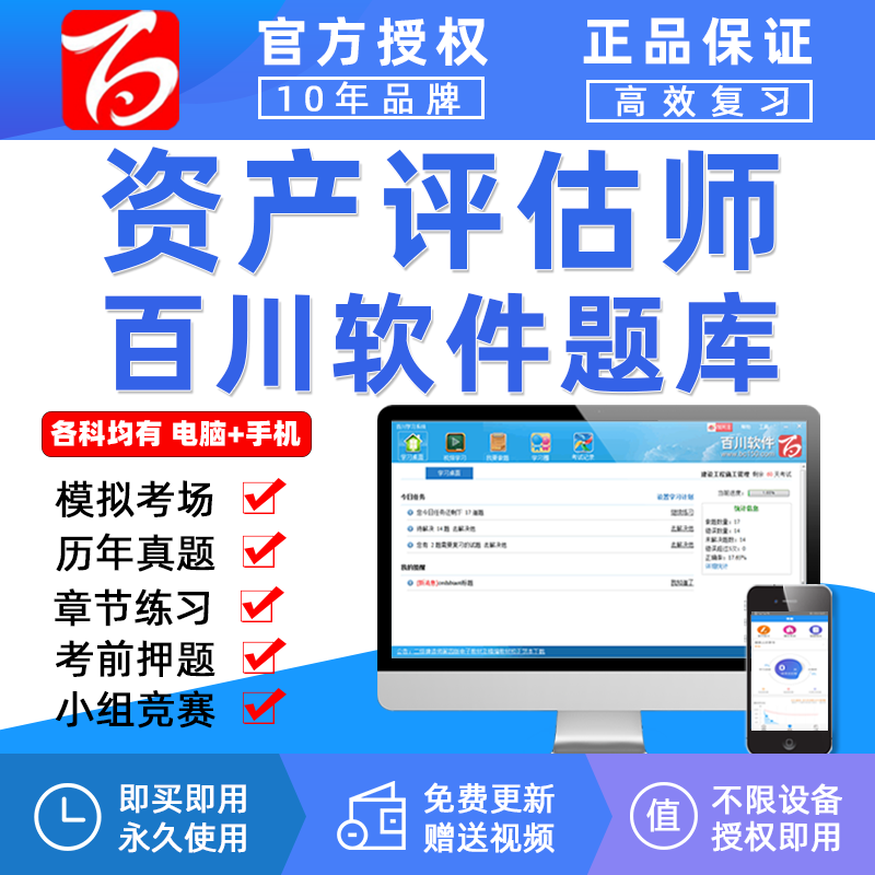 2023年百川考试软件题库超级学霸激活码房地产估价师实务押题章节...