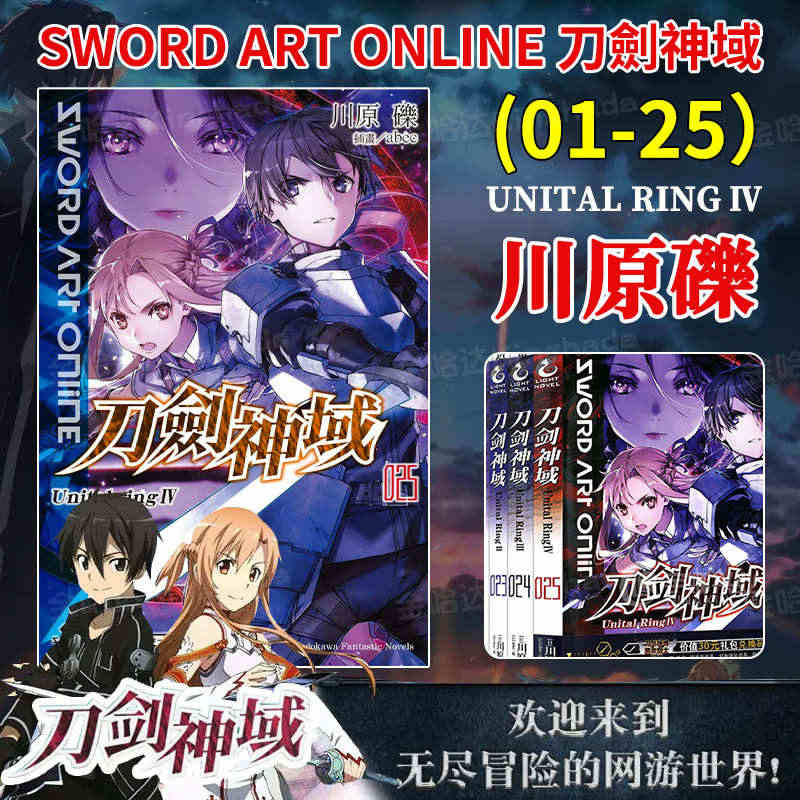 【预售】台版轻小说 Sword Art Online 刀劍神域 【1~...