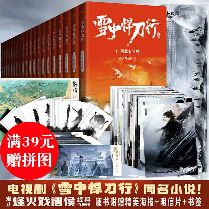 现货 赠海报+明信片+书签+地图】全20册新版 雪中悍刀行全套正版 烽...