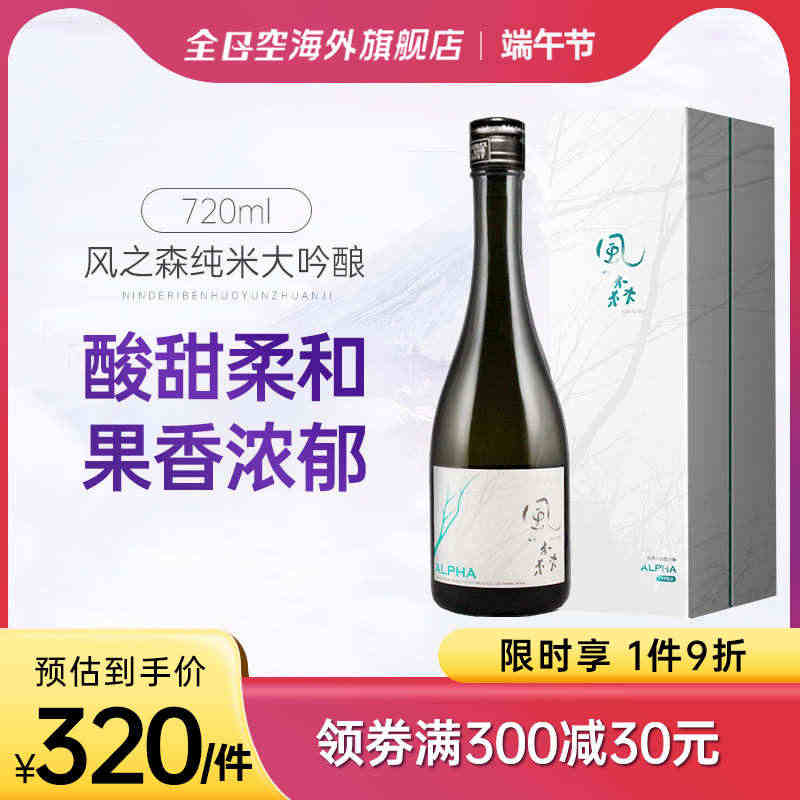 全日空 风之森ALPHA TYPE3 纯米大吟酿微气泡清酒起泡酒礼盒装...