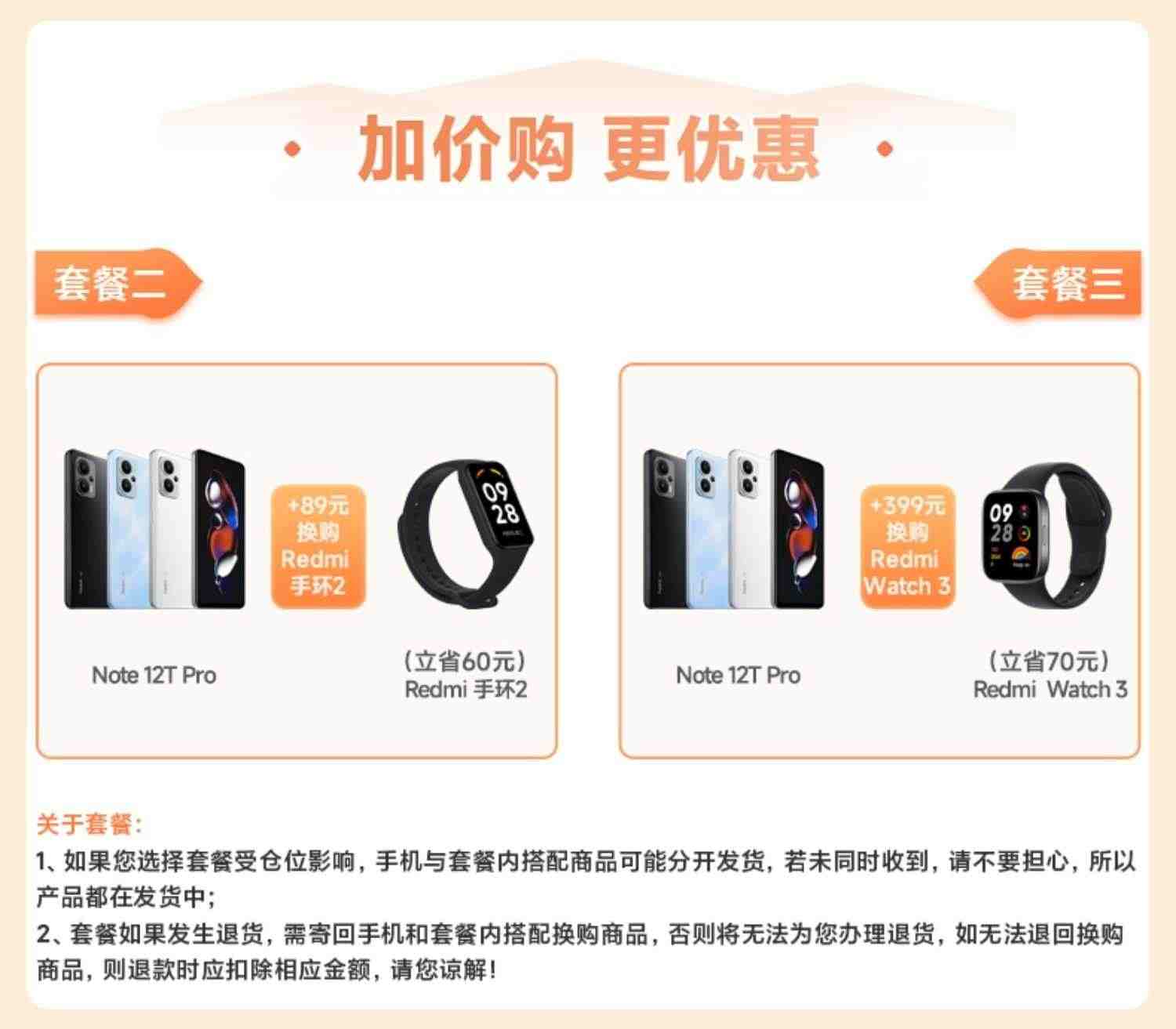 【立即抢购】Redmi Note 12T Pro手机红米note手机小米手机小米官方旗舰店官网正品note12tp