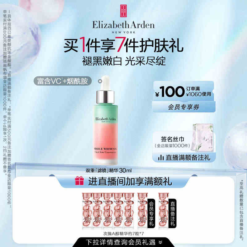 【官方正品】雅顿双重滤镜精华液烟酰胺焕嫩白精华露30ml...