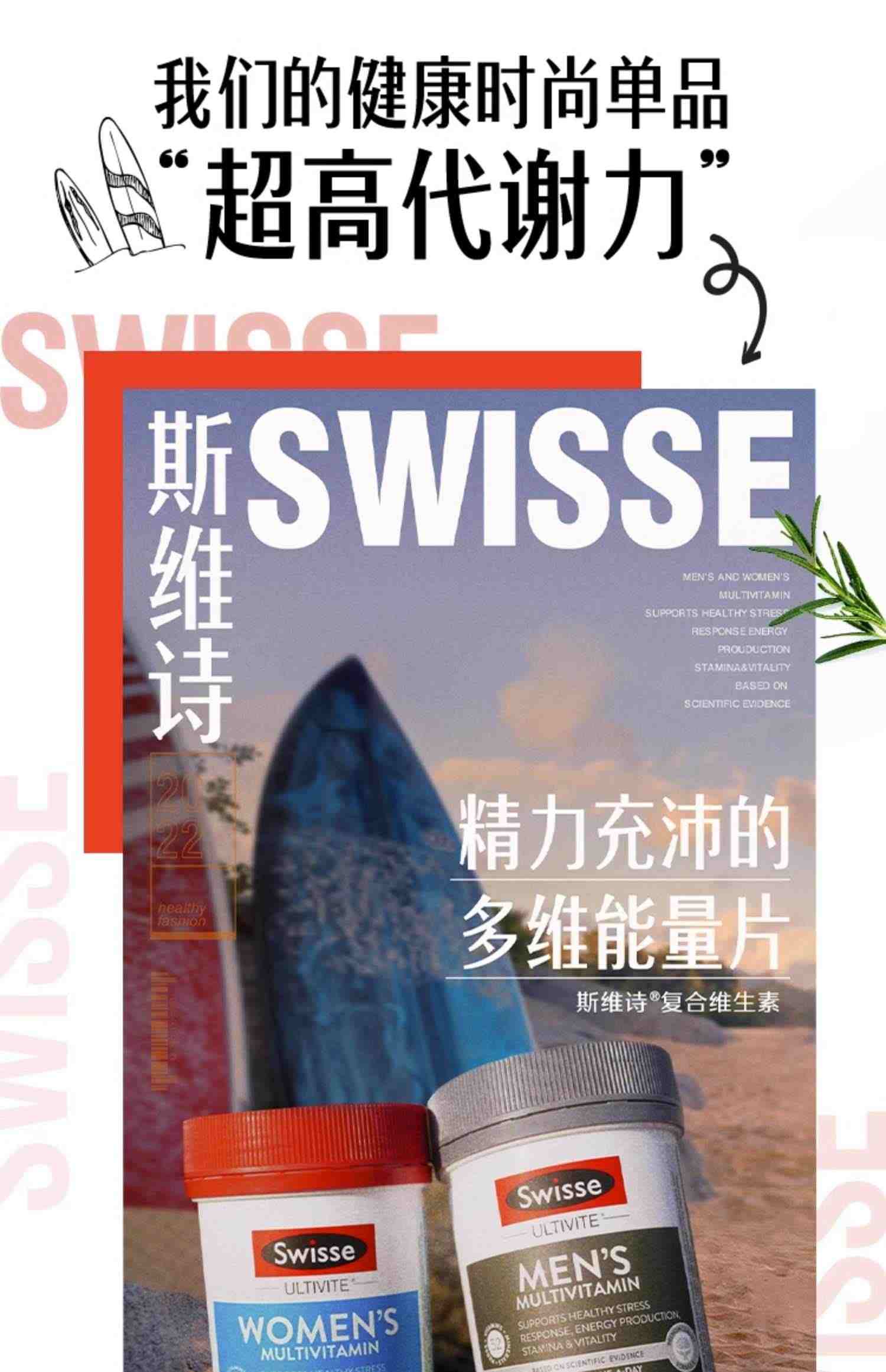 Swisse斯维诗男士复合维生素 女性营养综合维生素C维生素B族代谢