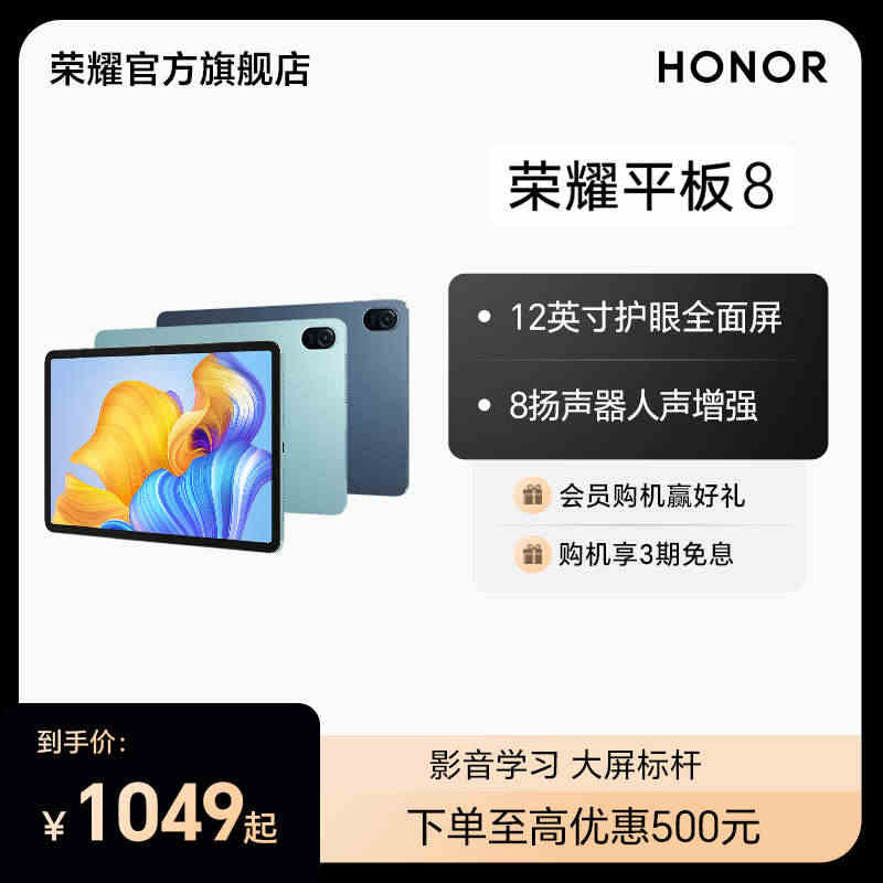 HONOR/荣耀平板8 12英寸全面屏 8扬声器多屏协同商务办公影音平...