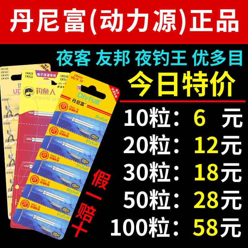 丹尼富夜光漂电池cr425通用动力电池源夜钓鱼漂浮标浮漂票电子漂...