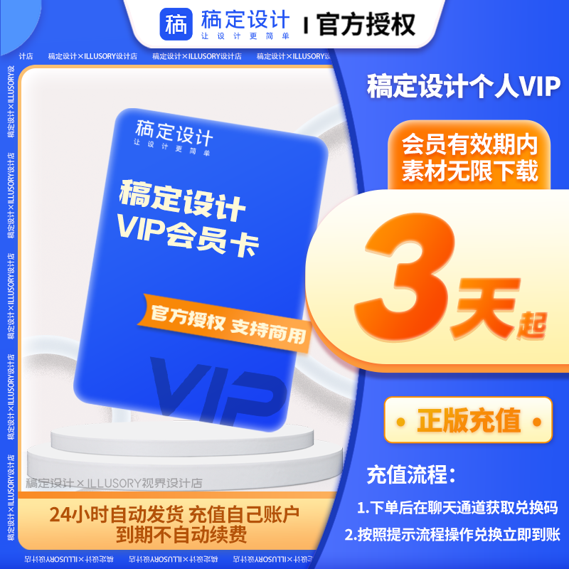 稿定设计VIP会员天卡一个月1一年个人企业官方正版搞定兑换码直充...