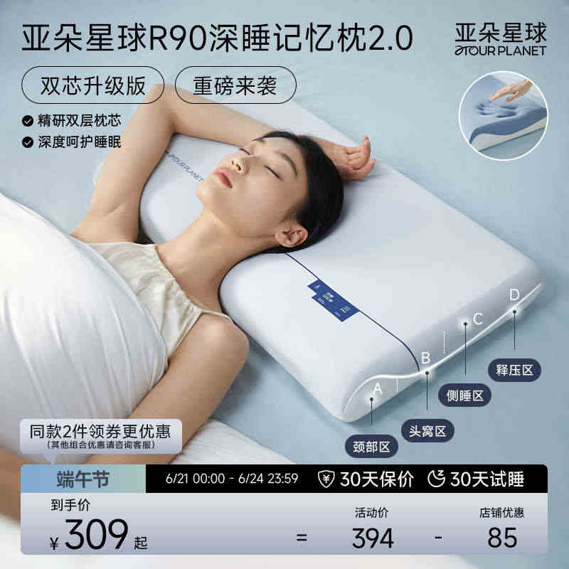 亚朵星球R90深睡枕2.0慢回弹护颈枕记忆枕头男女护颈椎助睡眠枕芯...