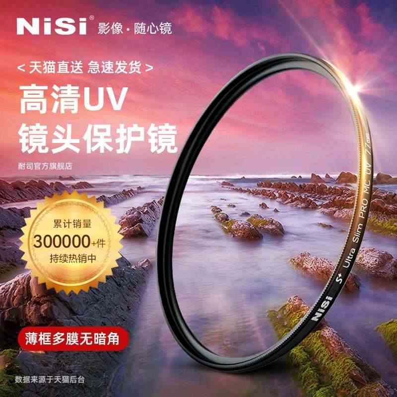 NiSi耐司镀膜 MC UV镜67mm 77mm 40.5/49/52...