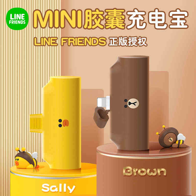 line friends布朗熊胶囊充电宝口袋迷你超薄小巧便携随身可爱快...