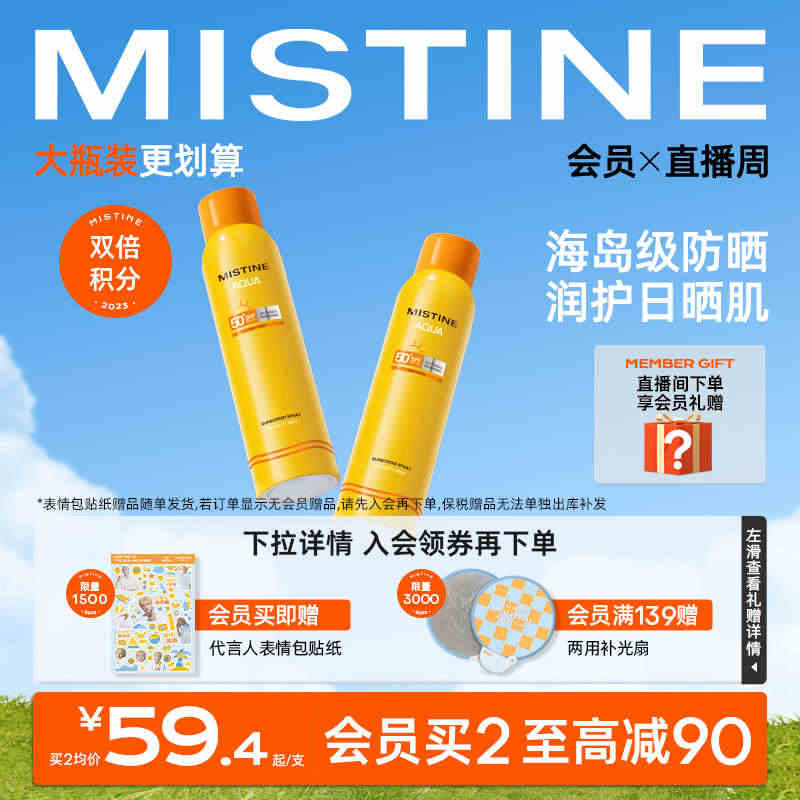 Mistine防晒喷雾小黄喷面部全身通用女泰版蜜丝婷防晒霜身体隔离...