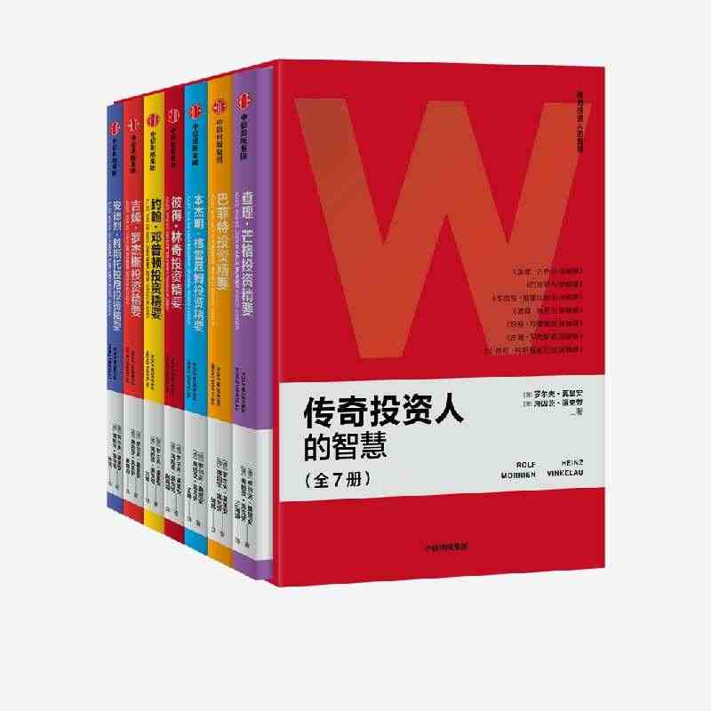 传奇投资人的智慧 罗尔夫莫里安等著 让查理芒格 巴菲特 格雷厄姆带你了...