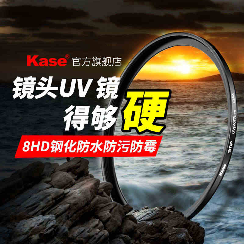 Kase卡色UV镜 二代 40.5 43 46 49 52 55 58...