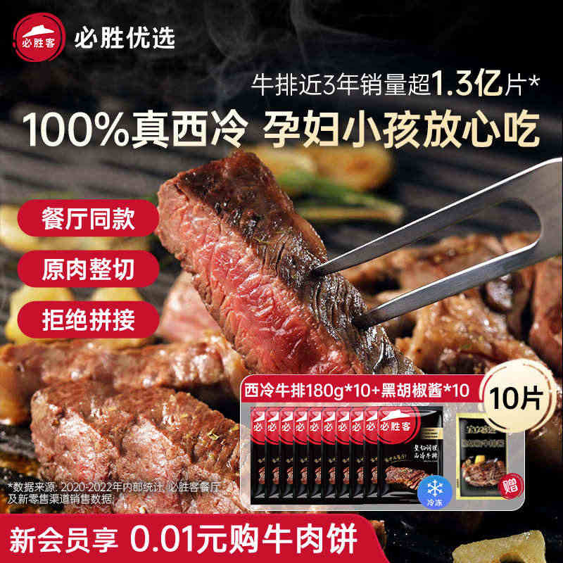 必胜客优选原肉整切西冷牛排180g牛扒官方旗舰店...