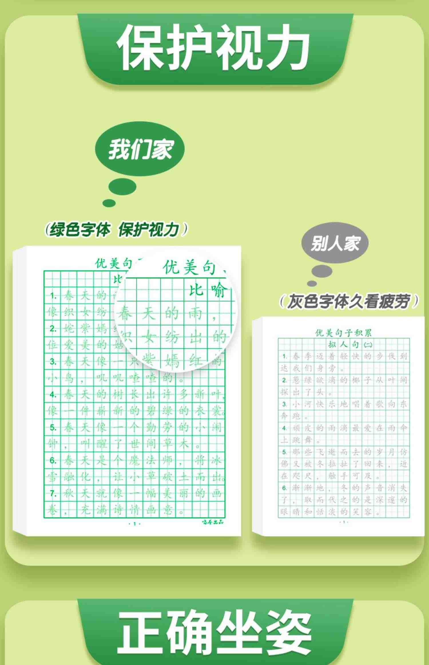 优美句子积累大全字帖小学生专用练字帖儿童每日一练一二三四五六年级上下册楷书临摹比喻拟人好词好句作文练习钢笔硬笔书法练字本