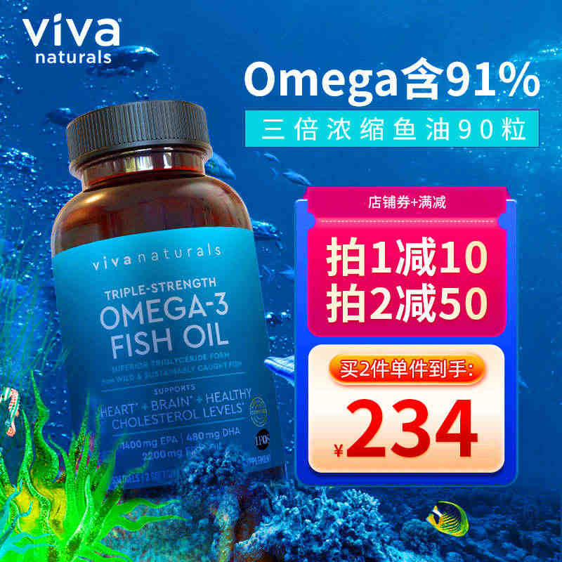 Viva美国进口3倍深海鱼油软胶囊Omega3鱼油中老年欧米伽鱼油90...