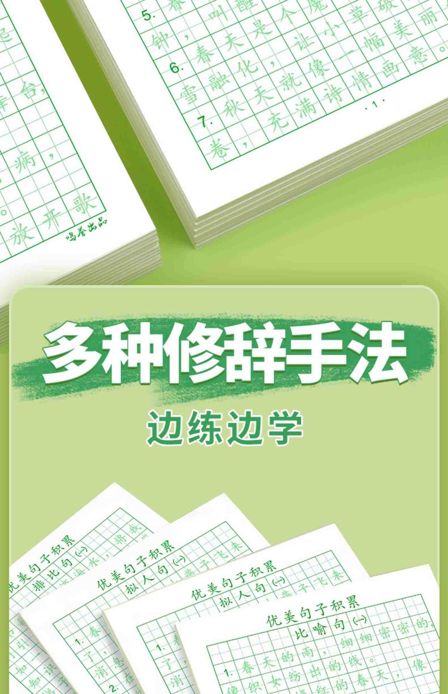 优美句子积累大全字帖小学生专用练字帖儿童每日一练一二三四五六年级上下册楷书临摹比喻拟人好词好句作文练习钢笔硬笔书法练字本