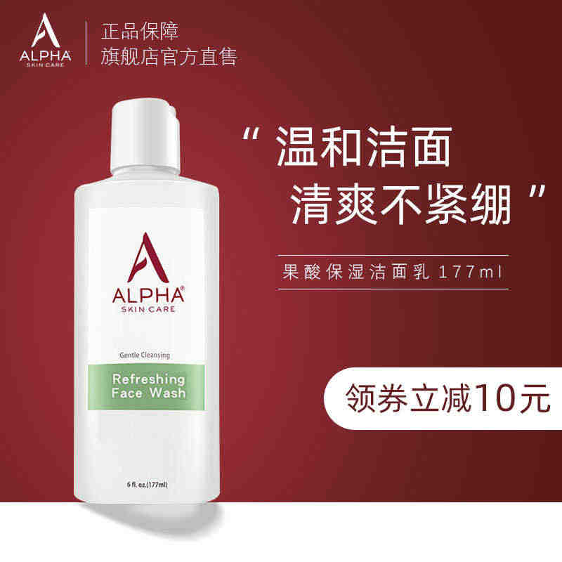 Alpha hydrox阿尔法aha果酸洗面奶深层清洁保湿温和不刺激洁...