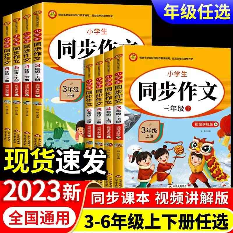 2023新版 小学生同步作文三年级上册四五六年级下册上下册小学人教版语...