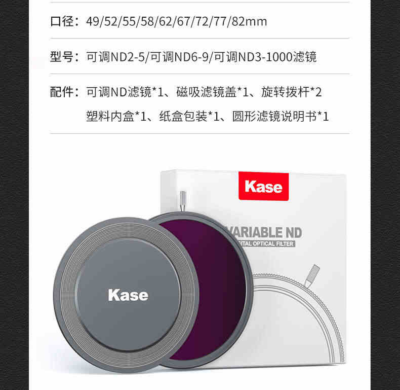 Kase卡色可调减光镜可变ND中灰密度镜 49 52 55 58 67 72 77 82mm ND3-1000 大光圈防曝人像摄像视频拍摄滤镜