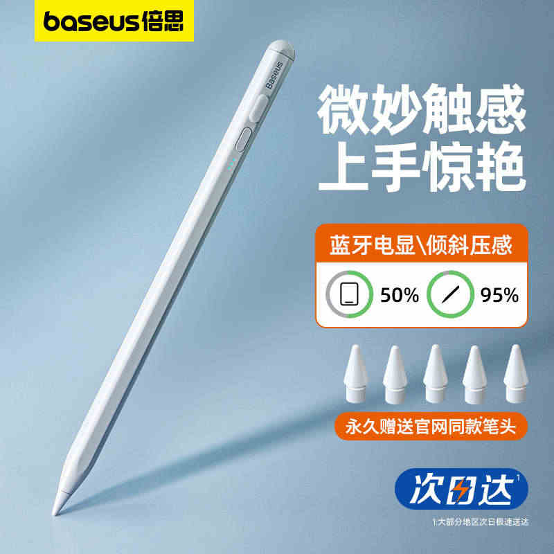 倍思apple pencil电容笔ipad触控笔防误触适用苹果一代2代...