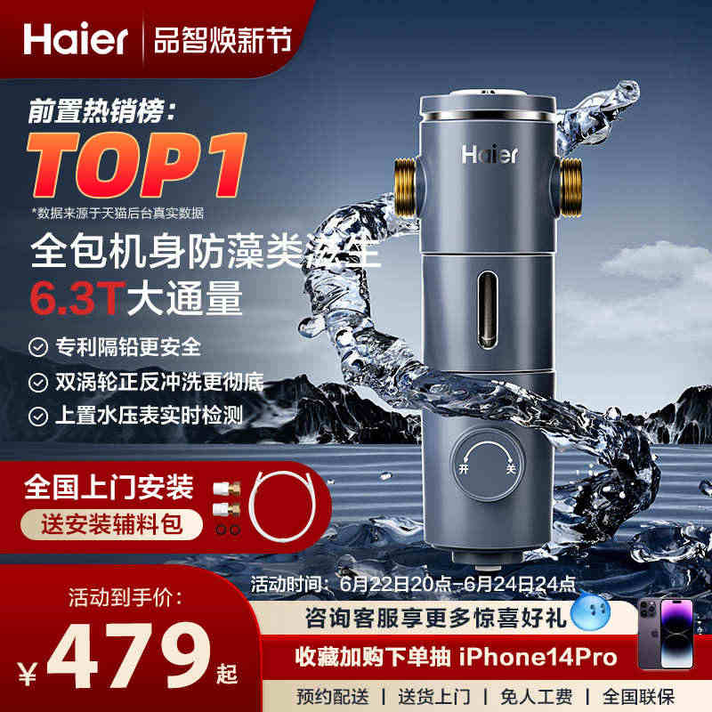 海尔前置过滤器水路保护反冲洗净水器家用全屋自来水滤水器HP-37...