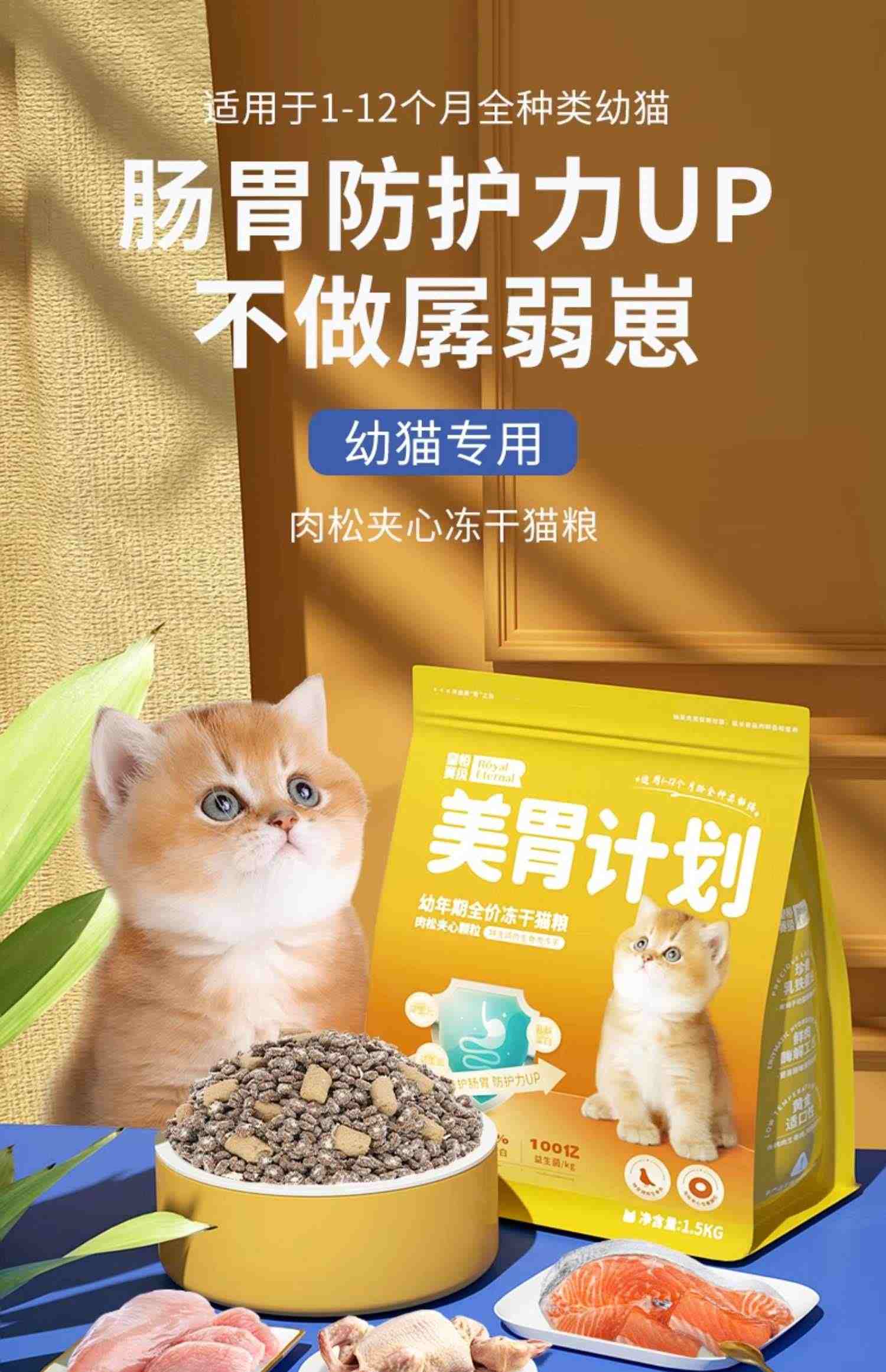 幼猫猫粮1到3月4到12月一个月小猫专用银金渐层营养肉松肠胃猫粮