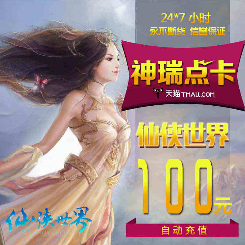 巨人一卡通100元10000点卡/艾尔之光点卡/仙侠世界点卡 自动充值...