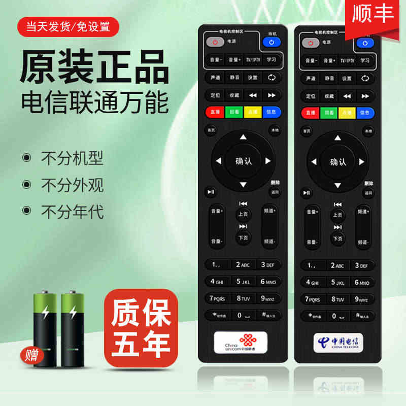 万能中国联通iptv网络电视创维e900/e900v21e海信智慧沃家...