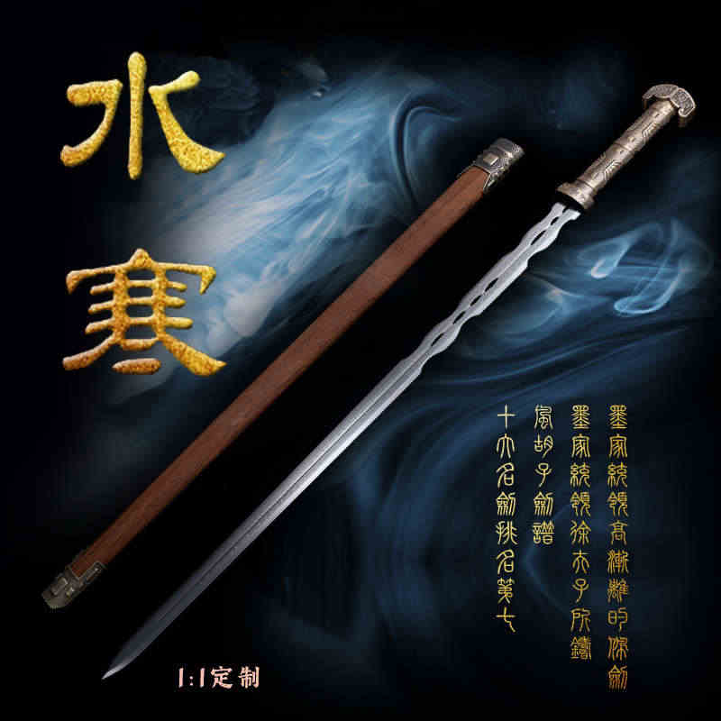 秦时明月高渐离水寒剑一比一定制佩剑模型刀剑摆件手办未开刃...