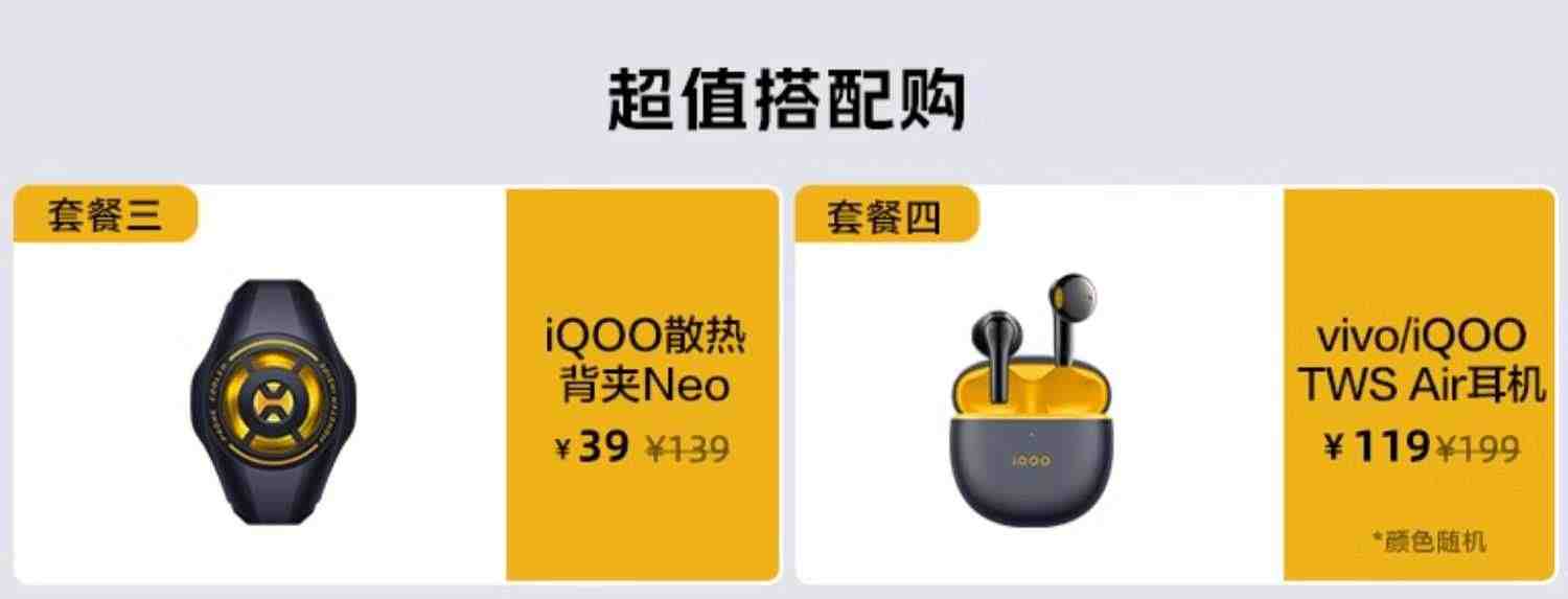 【直播间限时赠耳机】vivo iQOO Neo7 SE新品天玑8200官方旗舰店官网智能5g游戏电竞手机爱酷neo6neo5 neo7