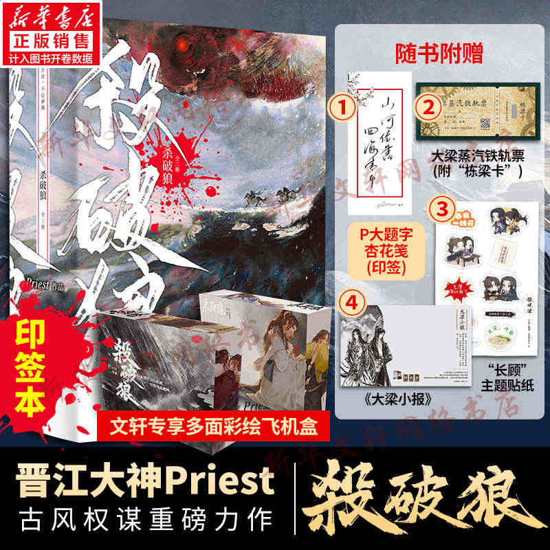 【P大印签+多面彩绘飞机盒】杀破狼小说全套3册杀破狼priest正版小...