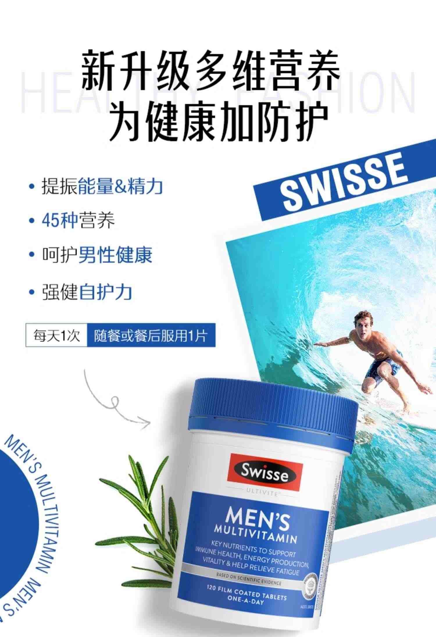 Swisse斯维诗男士复合维生素 女性营养综合维生素C维生素B族代谢