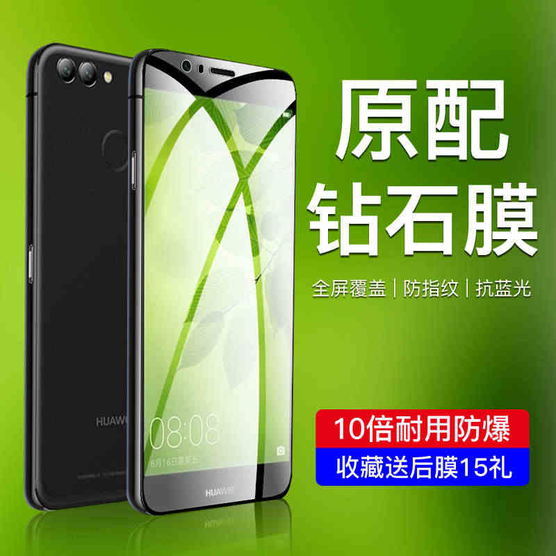 适用华为nova2钢化膜抗蓝光nova2s手机膜防摔PIC-AL00全...