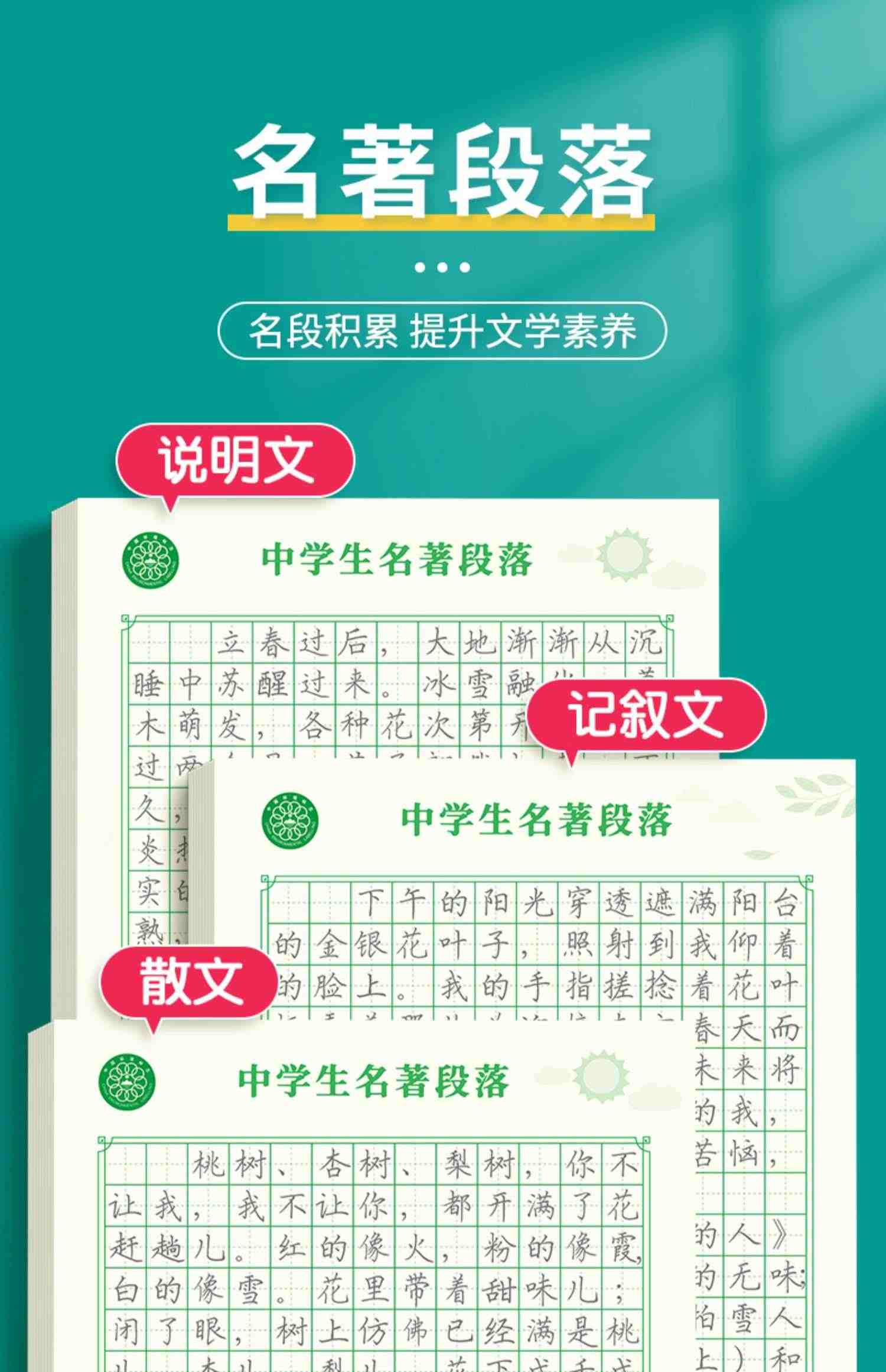 初中生字帖优美句子积累好词好句语文初一高中学生练字帖正楷书钢笔练习临摹本大全硬笔书法小升初七年级八九年级作文专用每日一练