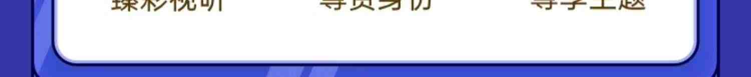 【连包15元】腾讯视频VIP会员1个月影视会员月卡一个月腾 讯vip