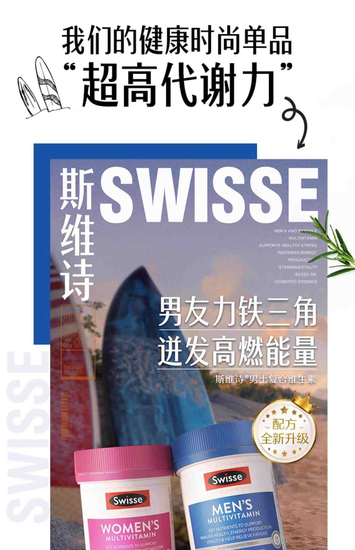 Swisse斯维诗男士复合维生素 女性营养综合维生素C维生素B族代谢