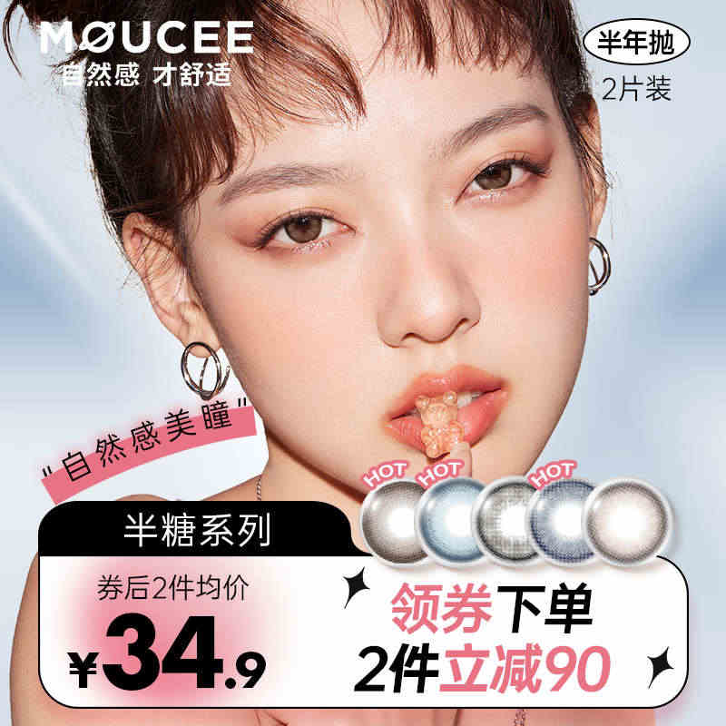 MOUCEE美瞳半年抛2片韩国进口彩色隐形近视眼镜女旗舰店官网正品...